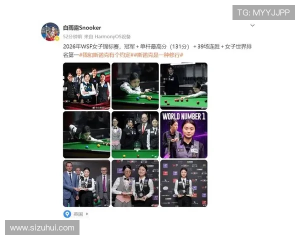 白雨露WSF封后首登世界第一